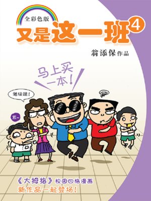 cover image of 又是这一班4
